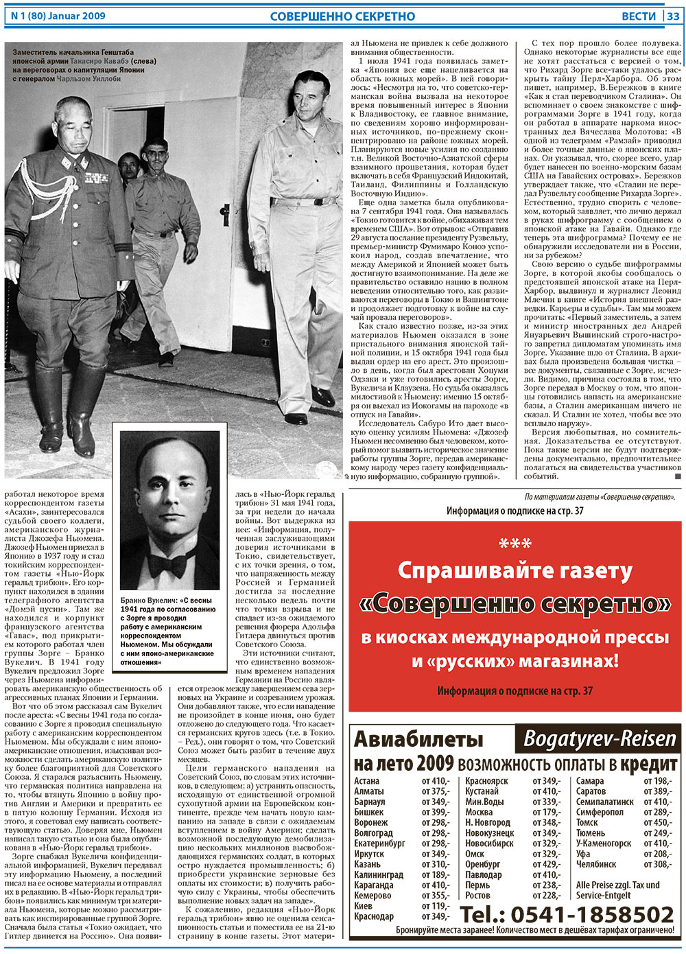 Вести, газета. 2009 №1 стр.33