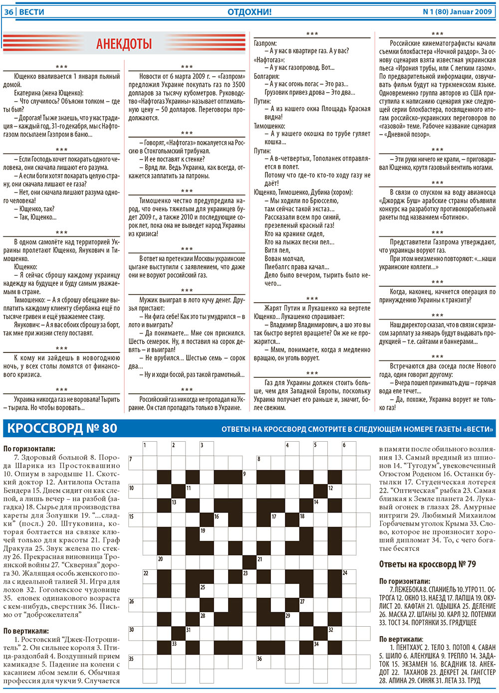 Вести, газета. 2009 №1 стр.36