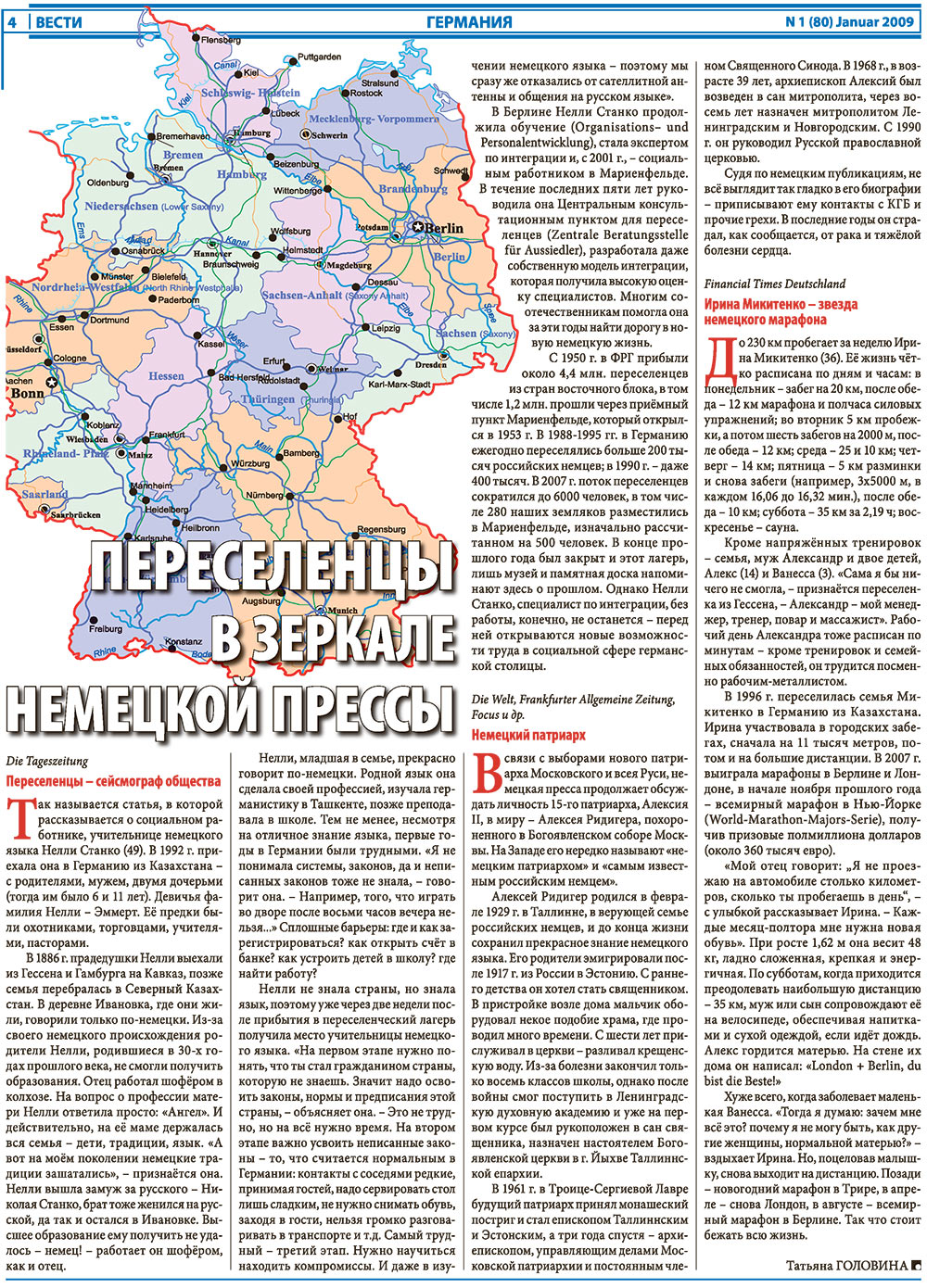 Вести, газета. 2009 №1 стр.4
