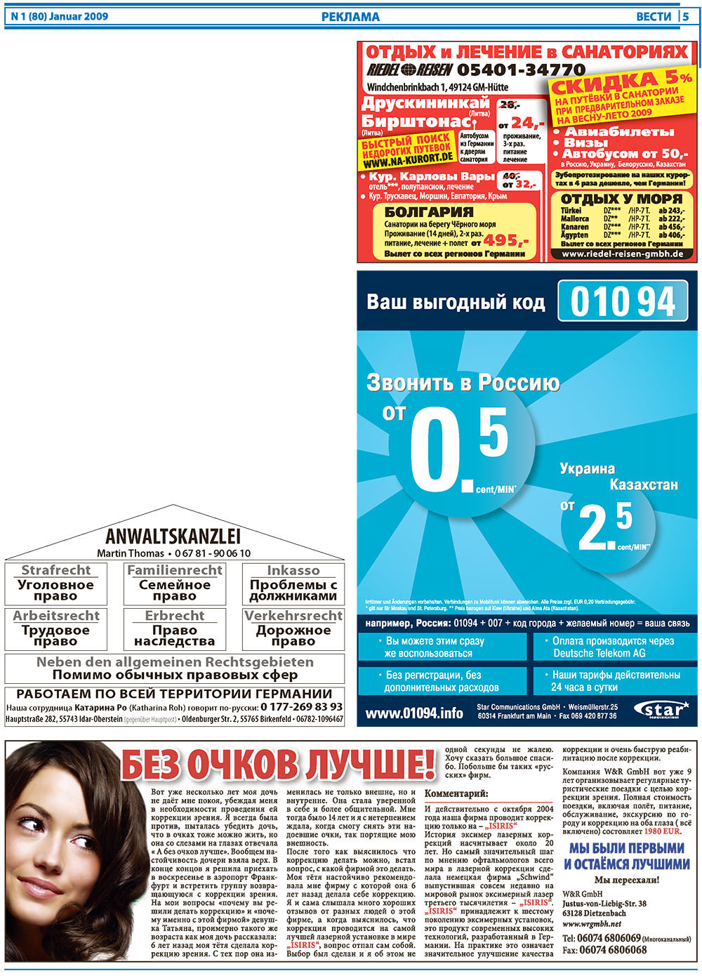 Вести, газета. 2009 №1 стр.5
