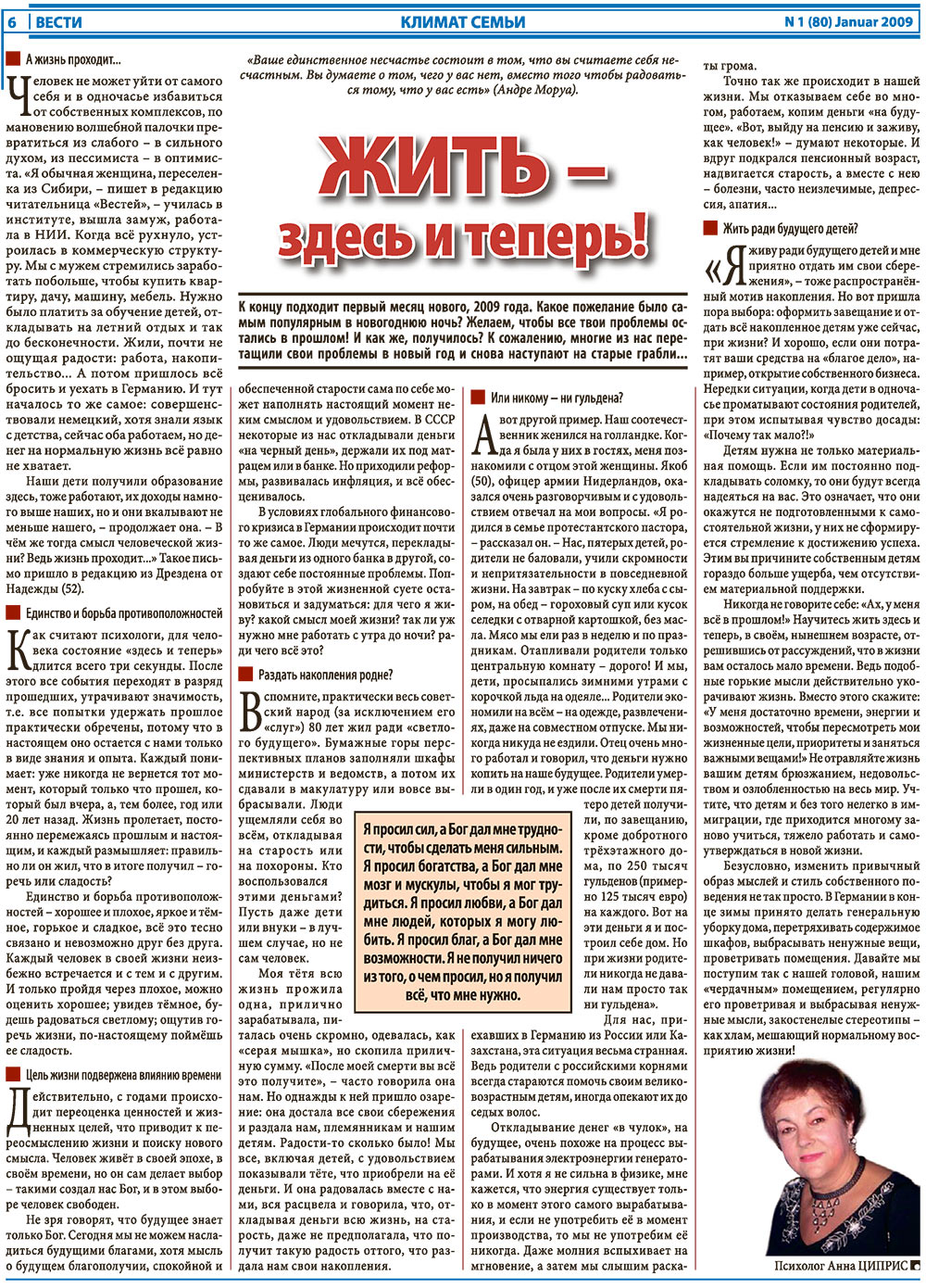 Вести, газета. 2009 №1 стр.6