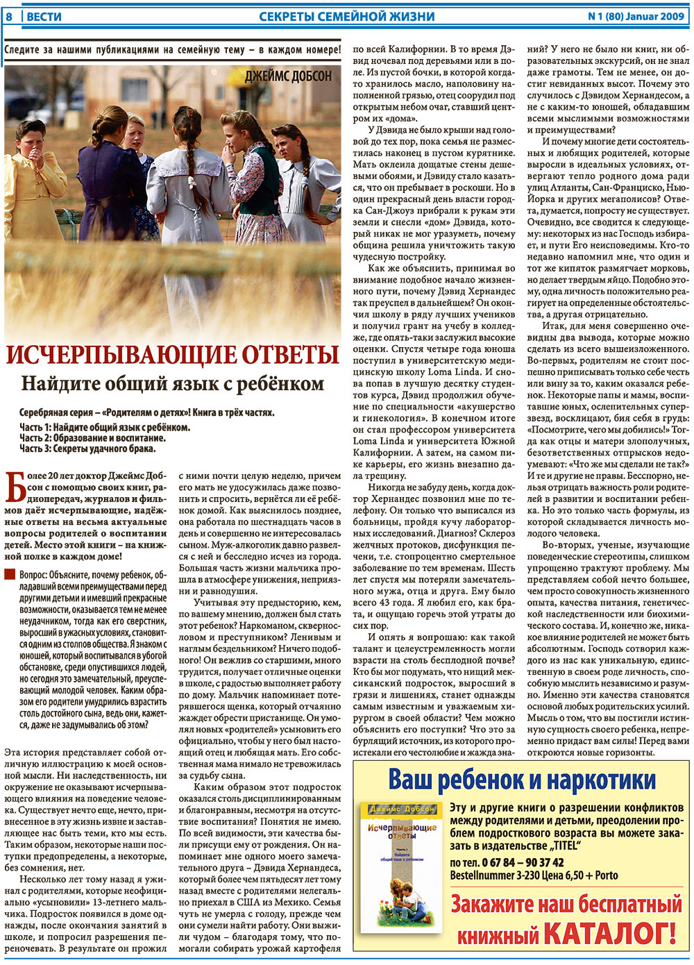 Вести, газета. 2009 №1 стр.8