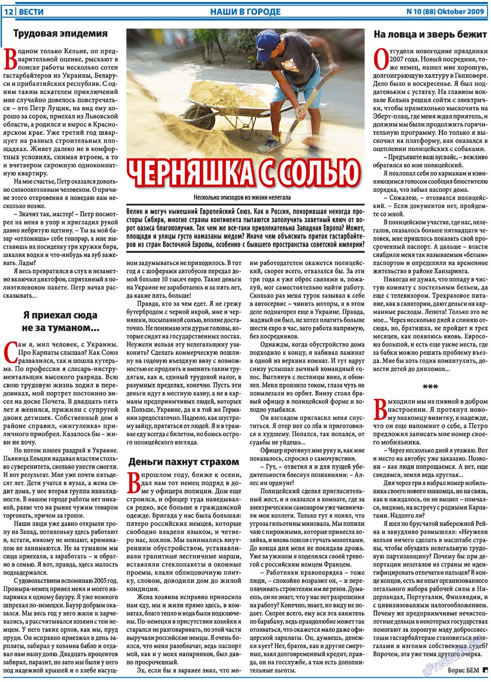 Вести, газета. 2009 №10 стр.12