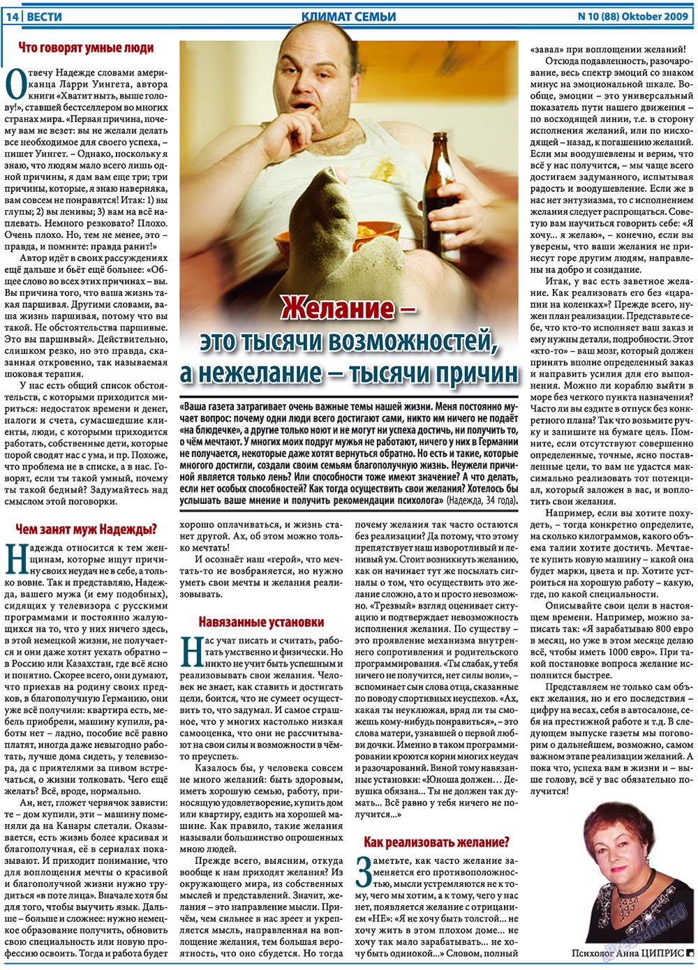 Вести, газета. 2009 №10 стр.14