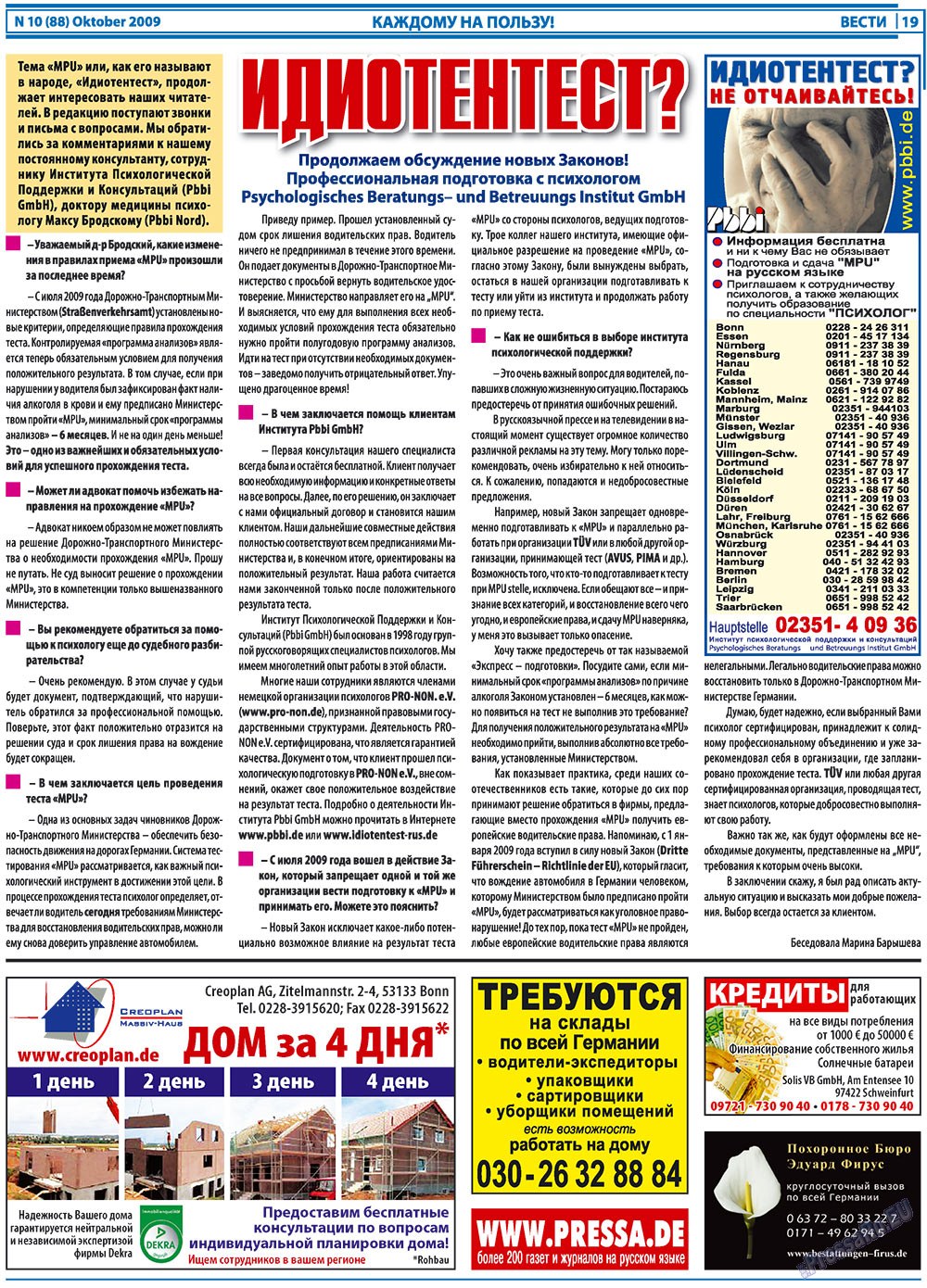 Вести, газета. 2009 №10 стр.19