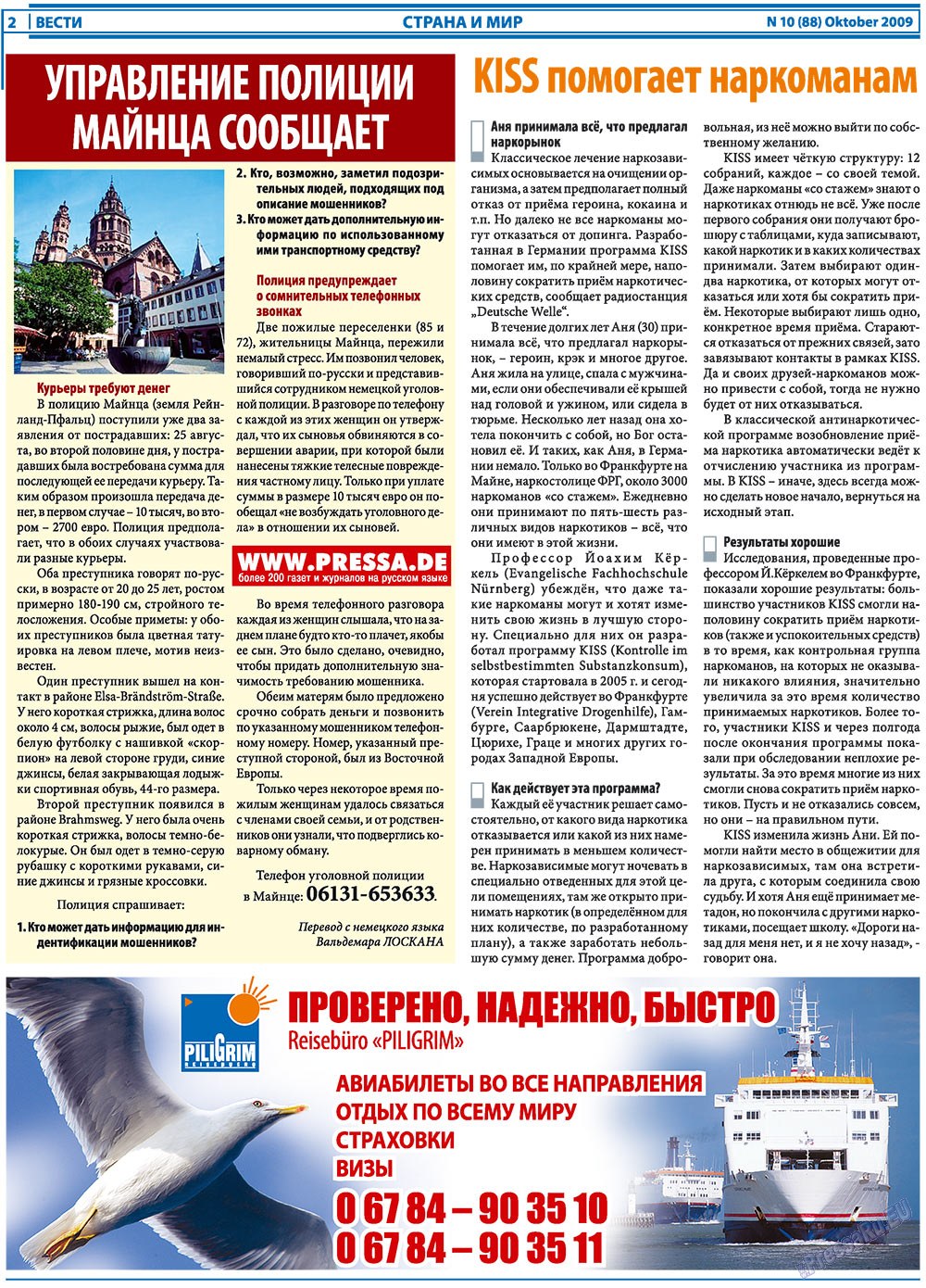 Вести, газета. 2009 №10 стр.2