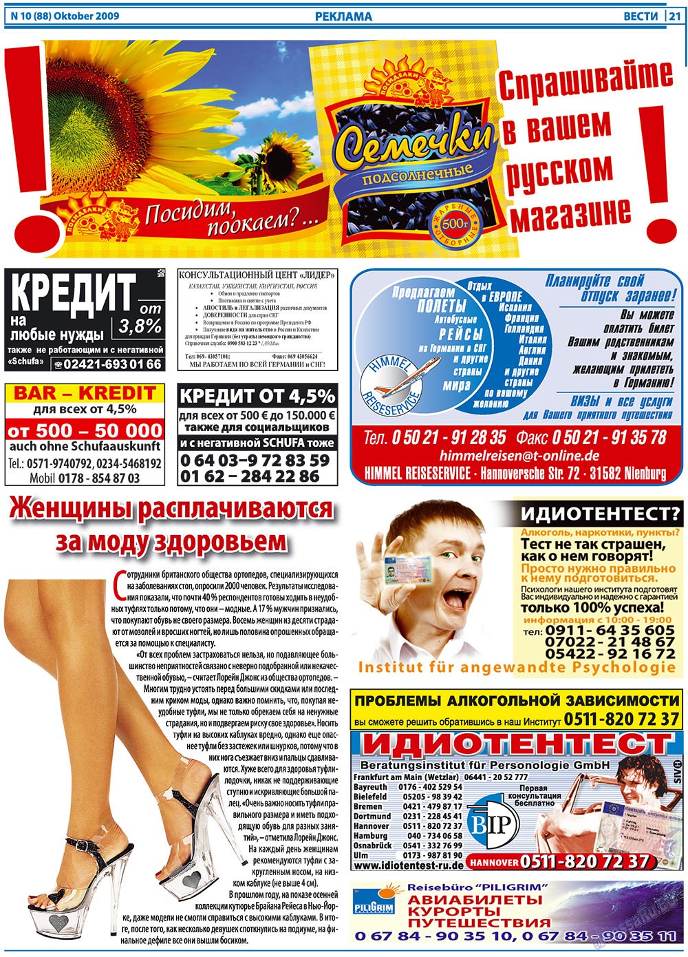 Вести, газета. 2009 №10 стр.21
