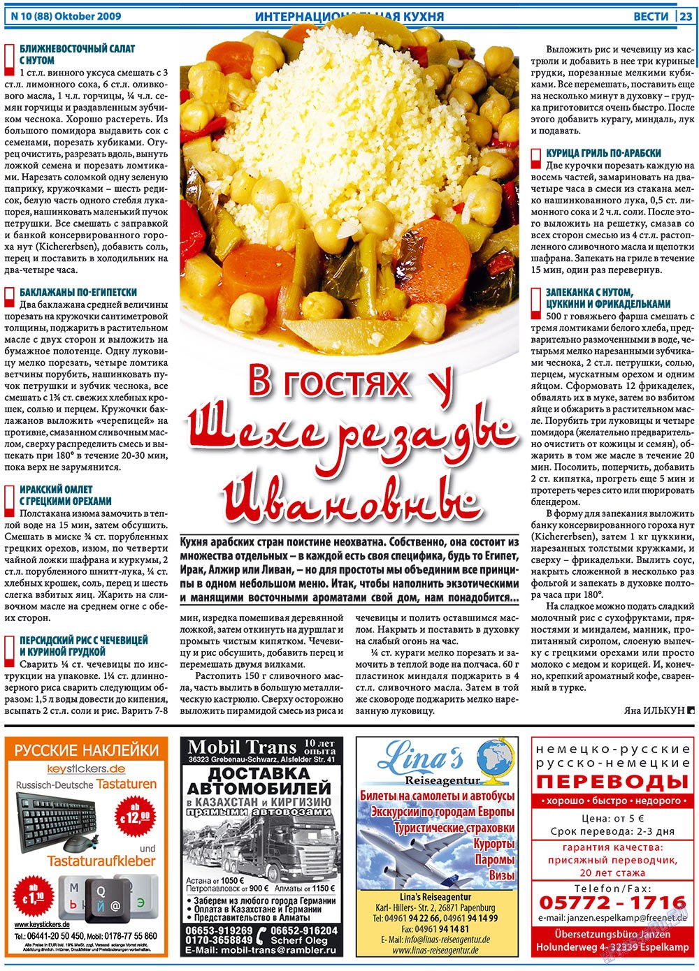 Вести, газета. 2009 №10 стр.23