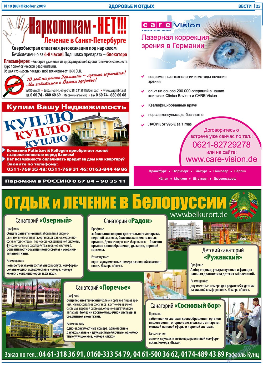 Вести, газета. 2009 №10 стр.25