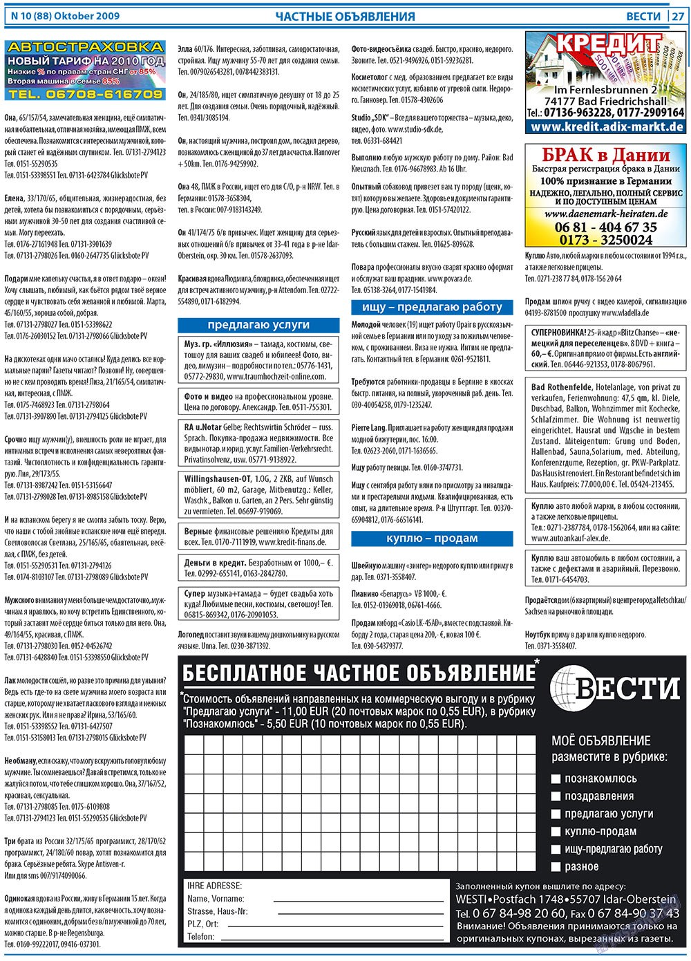 Вести, газета. 2009 №10 стр.27