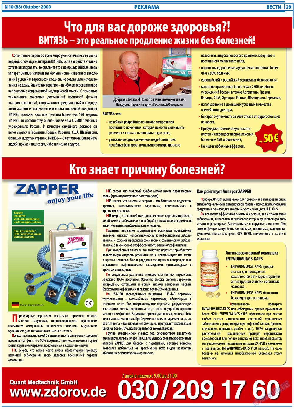 Вести, газета. 2009 №10 стр.29