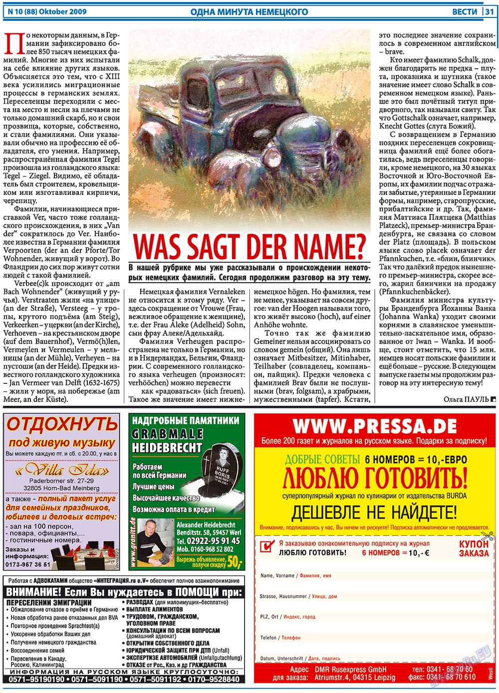 Вести, газета. 2009 №10 стр.31