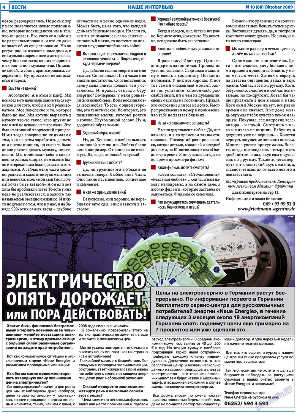 Вести, газета. 2009 №10 стр.4
