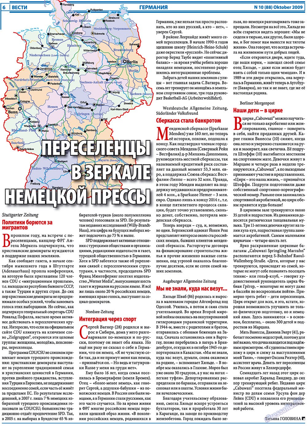 Вести, газета. 2009 №10 стр.6