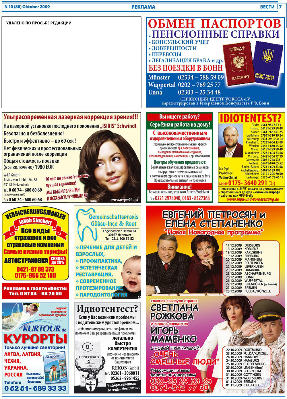 Вести, газета. 2009 №10 стр.7