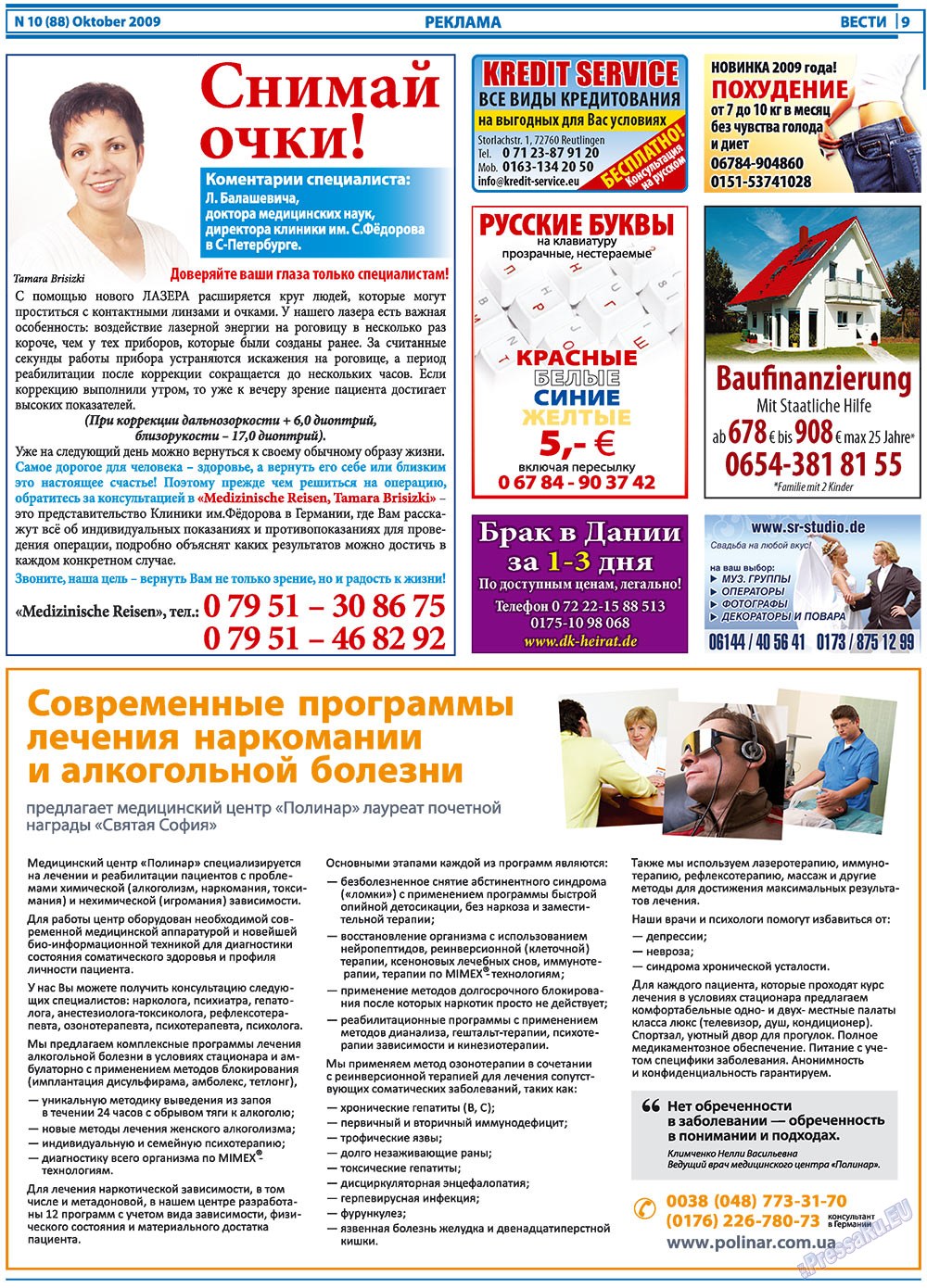 Вести, газета. 2009 №10 стр.9