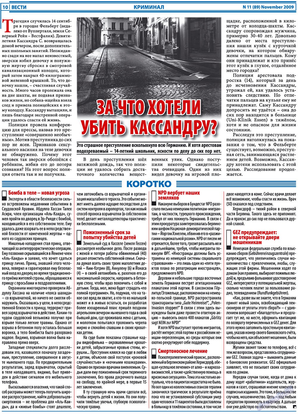 Вести, газета. 2009 №11 стр.10