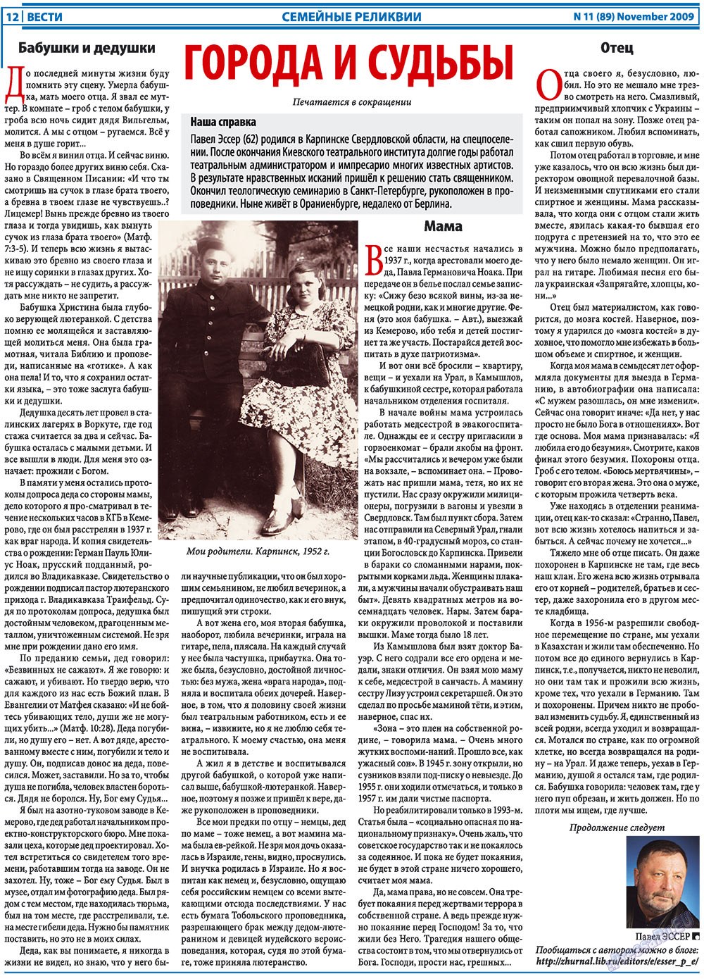 Вести, газета. 2009 №11 стр.12