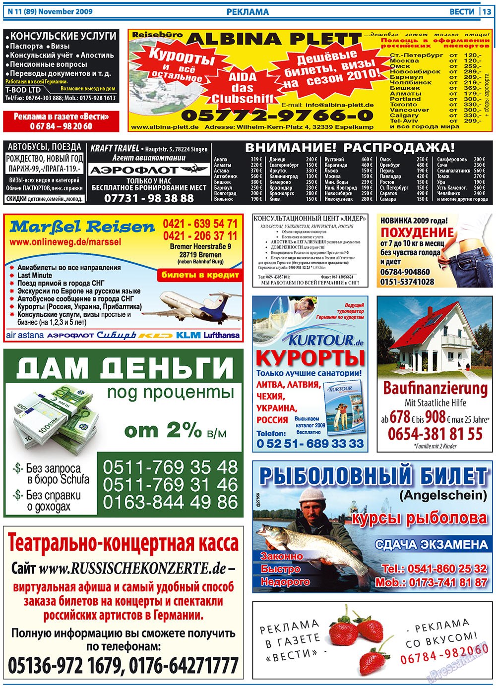 Вести, газета. 2009 №11 стр.13