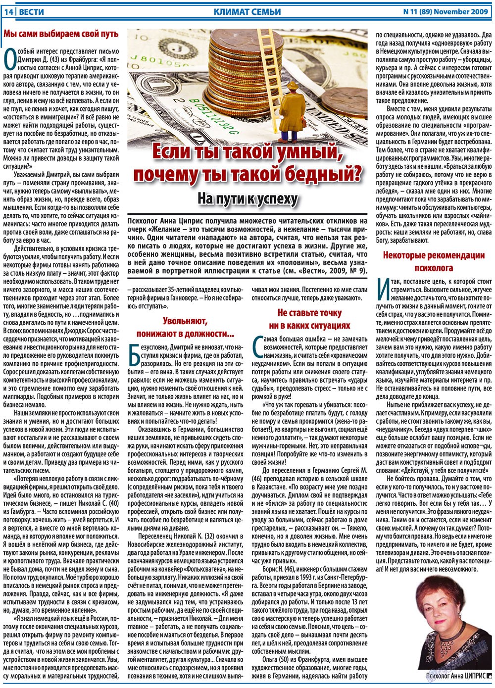 Вести, газета. 2009 №11 стр.14