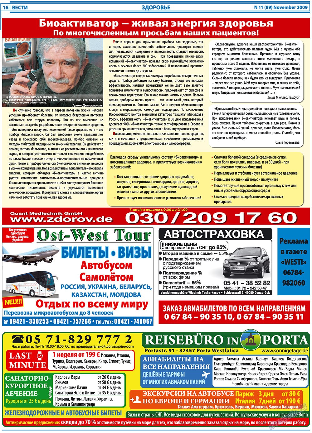 Вести, газета. 2009 №11 стр.16