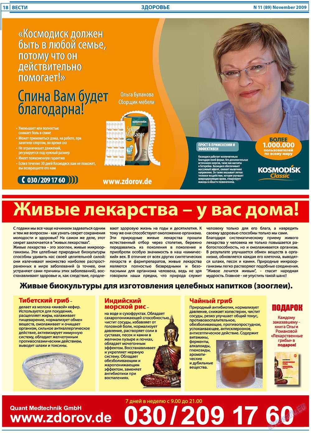 Вести, газета. 2009 №11 стр.18