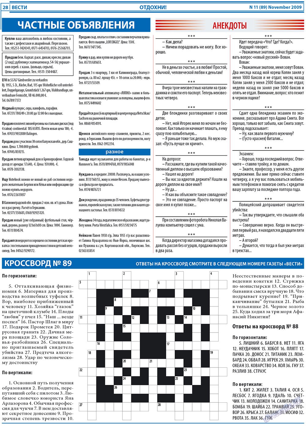 Вести, газета. 2009 №11 стр.28