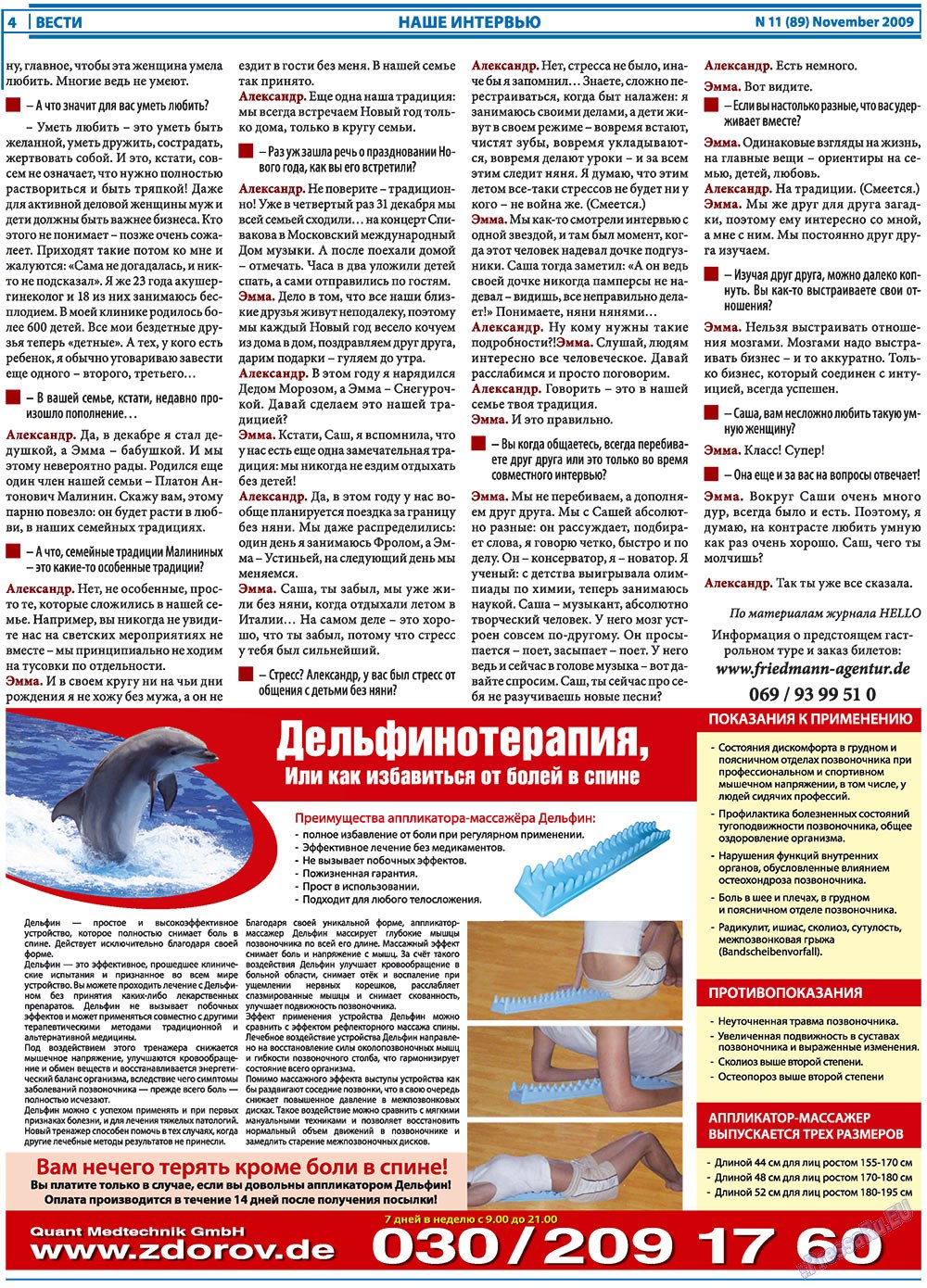 Вести, газета. 2009 №11 стр.4