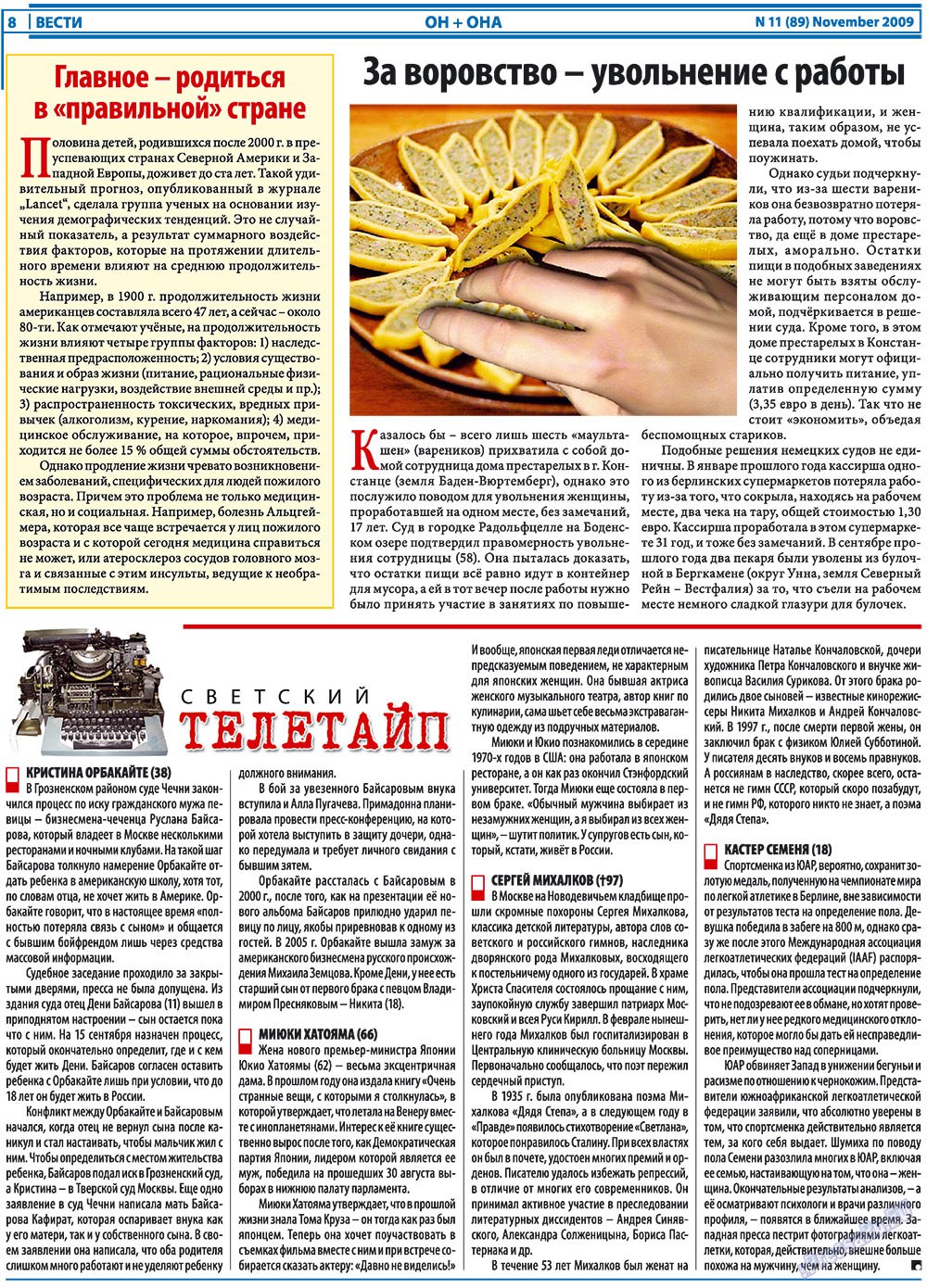 Вести, газета. 2009 №11 стр.8