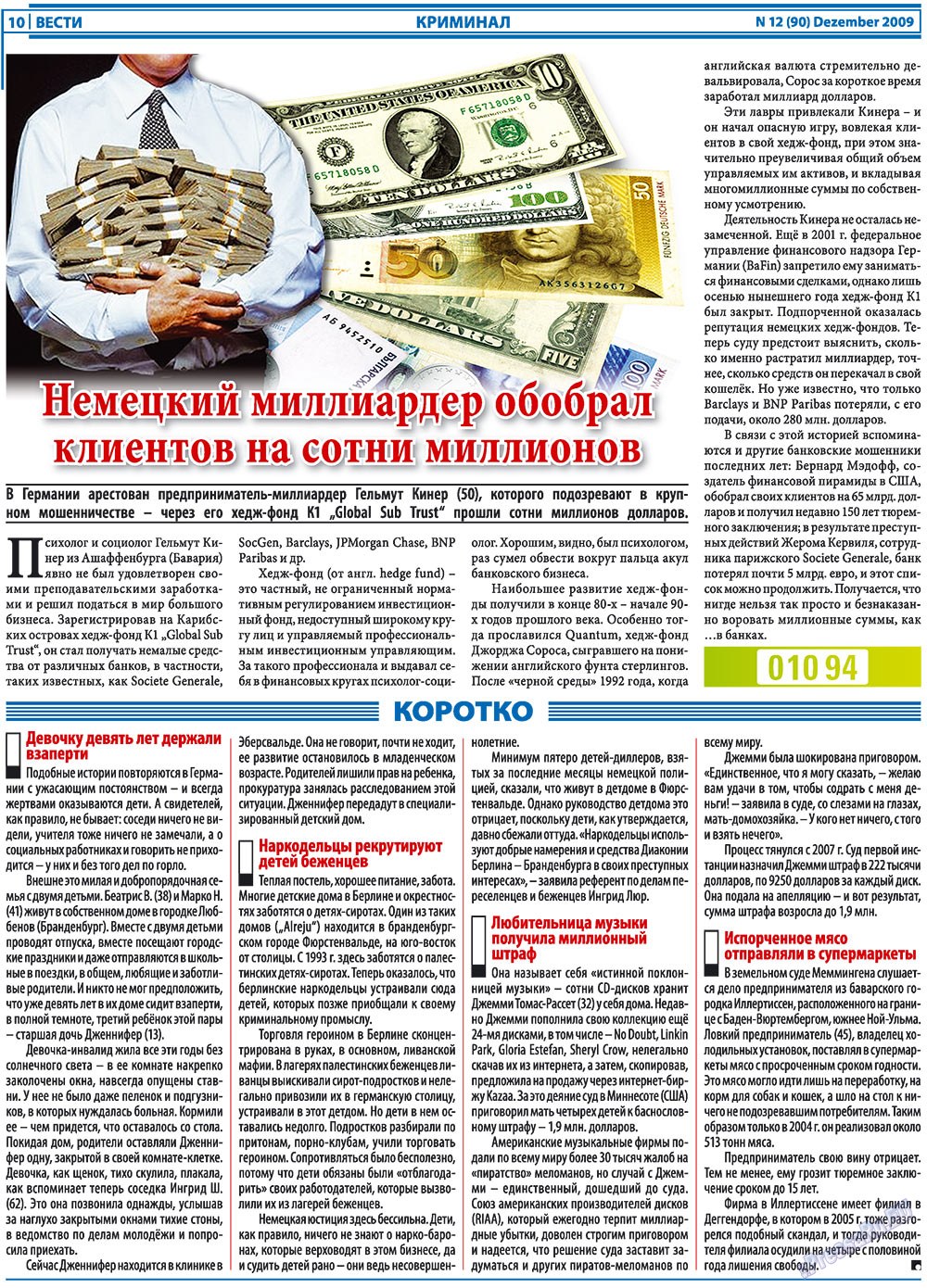 Вести, газета. 2009 №12 стр.10