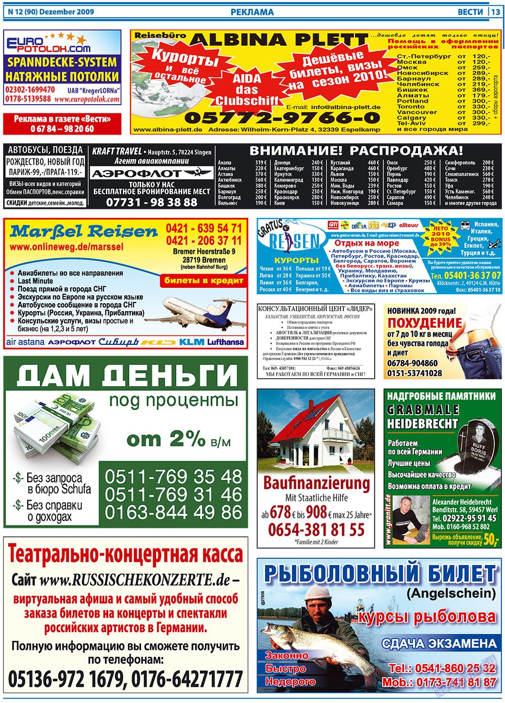 Вести, газета. 2009 №12 стр.13