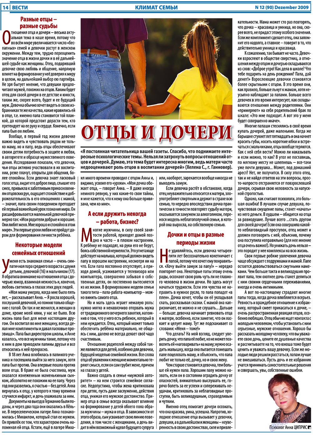 Вести, газета. 2009 №12 стр.14