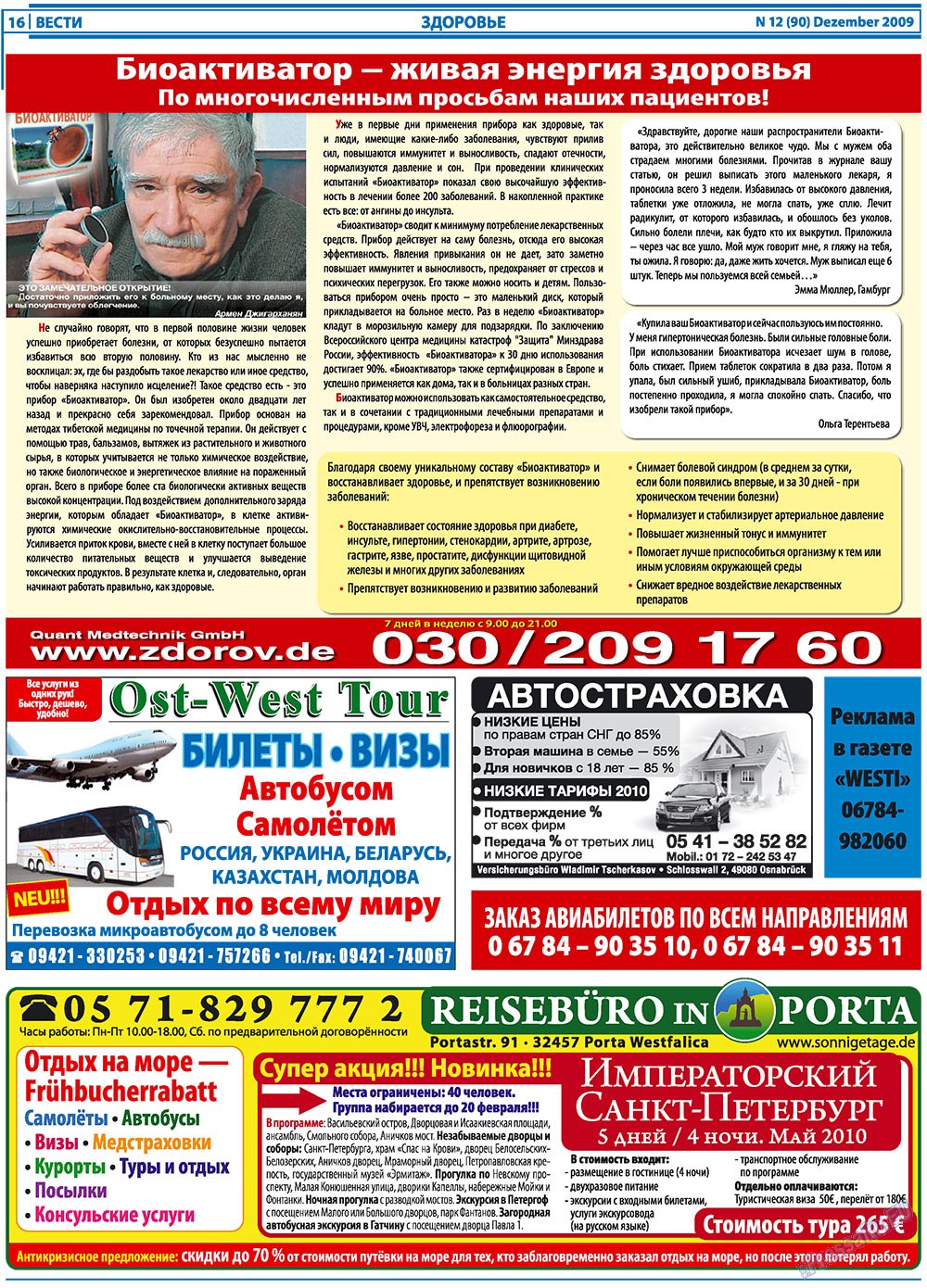 Вести, газета. 2009 №12 стр.16