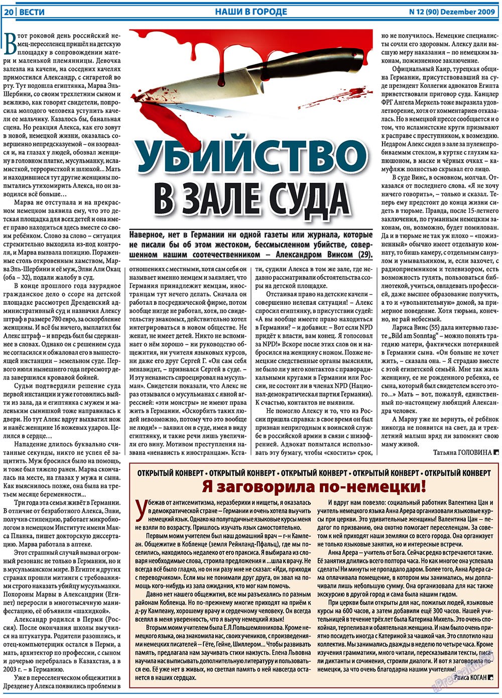 Вести, газета. 2009 №12 стр.20