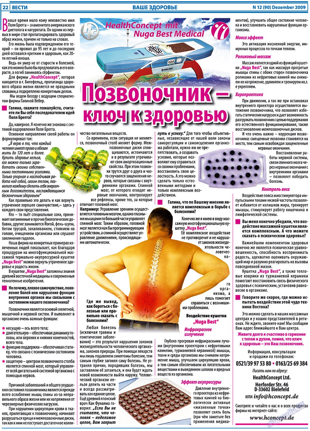 Вести, газета. 2009 №12 стр.22