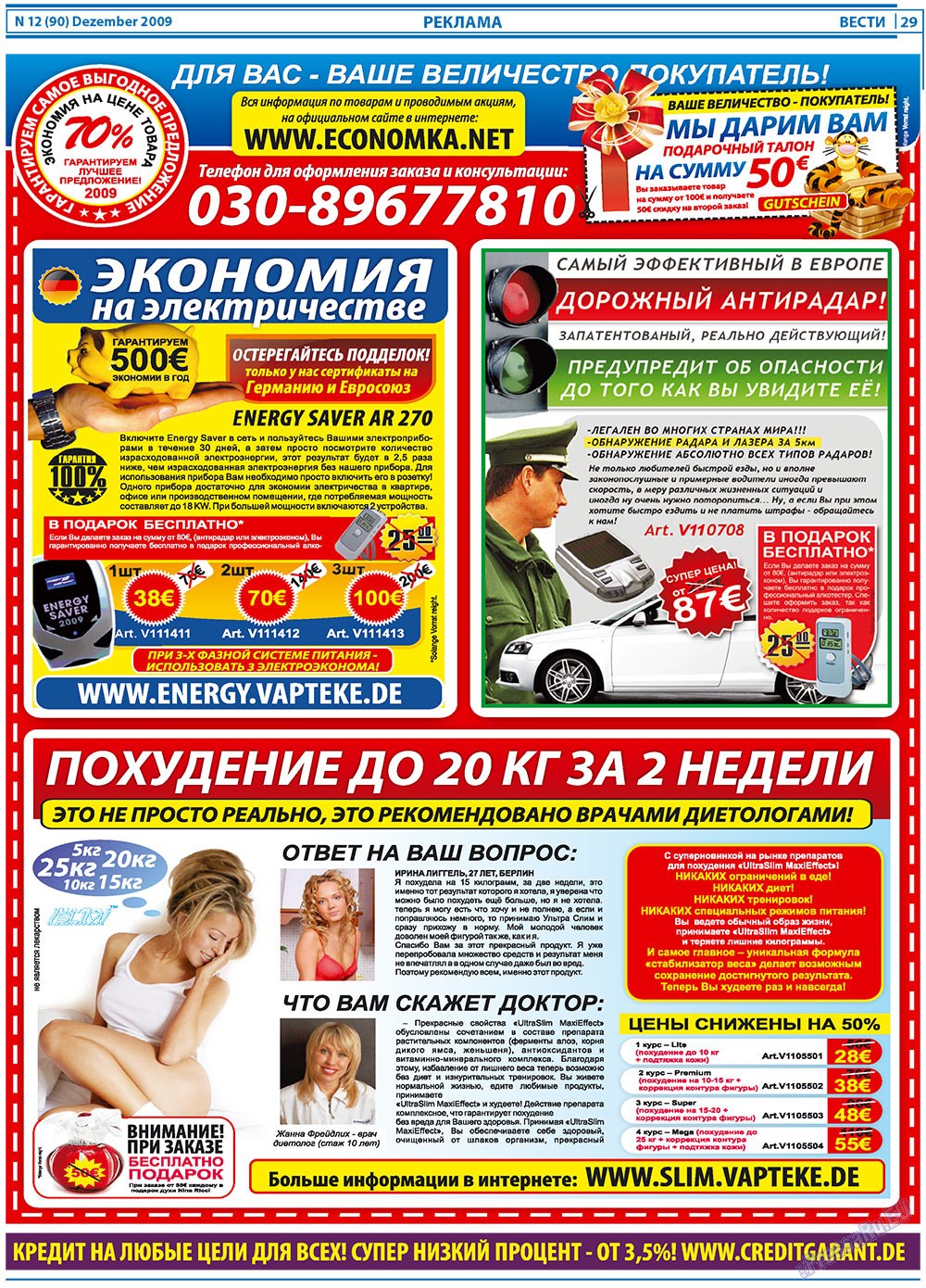 Вести, газета. 2009 №12 стр.29