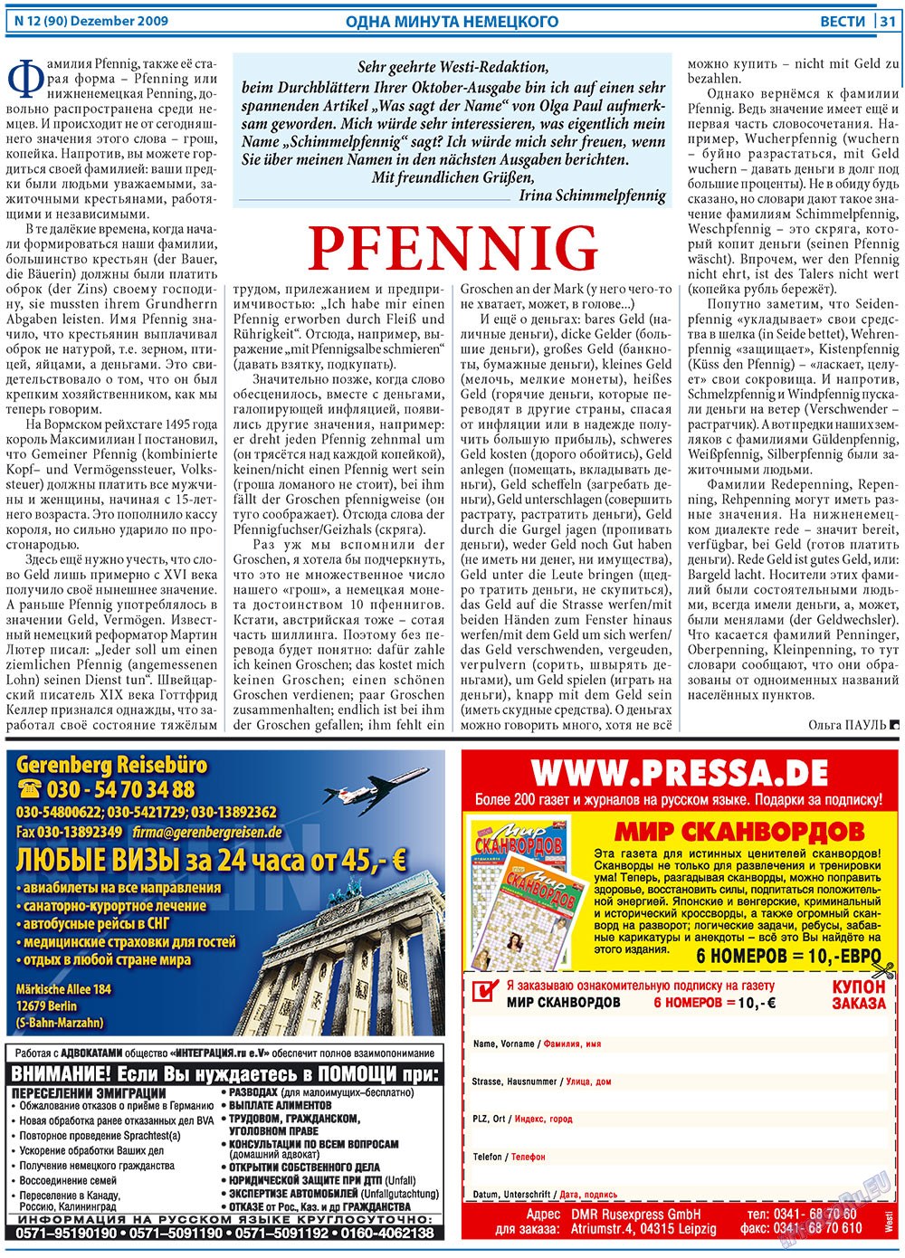 Вести, газета. 2009 №12 стр.31