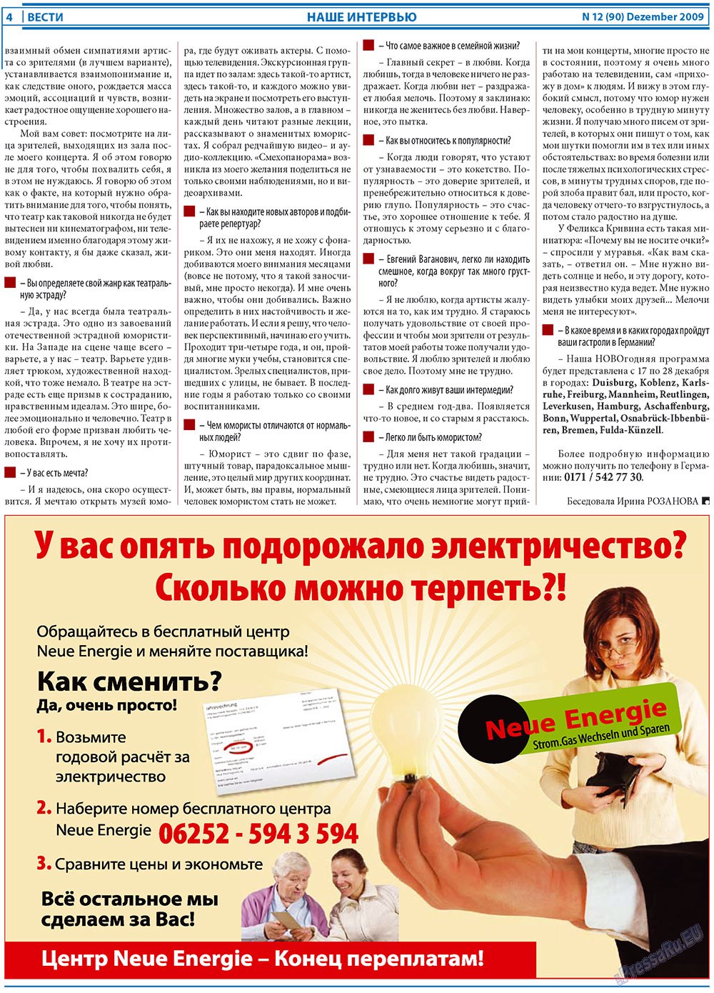 Вести, газета. 2009 №12 стр.4