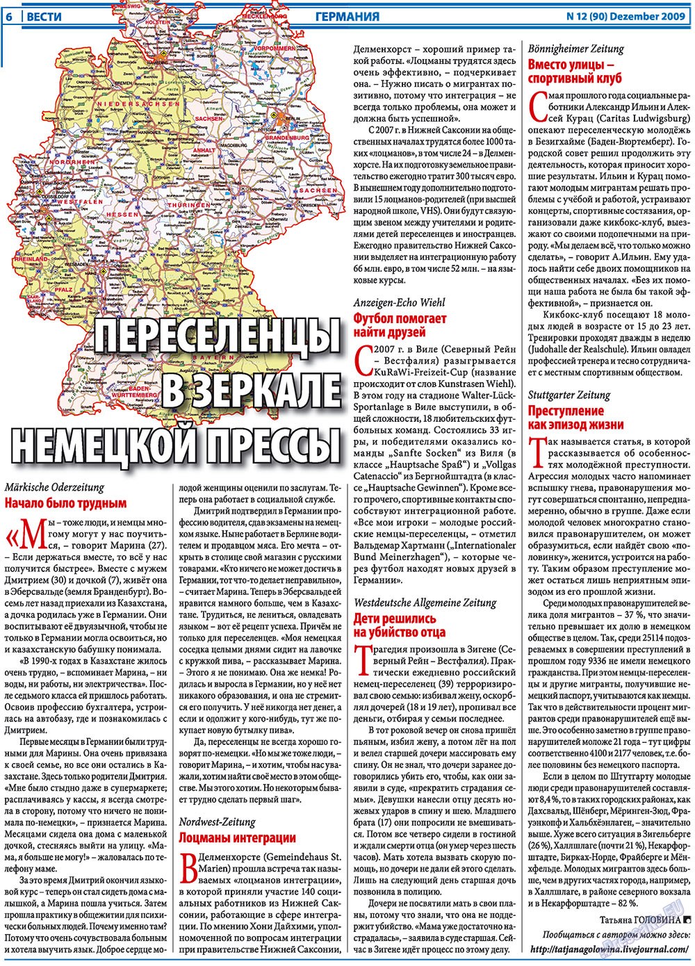 Вести, газета. 2009 №12 стр.6