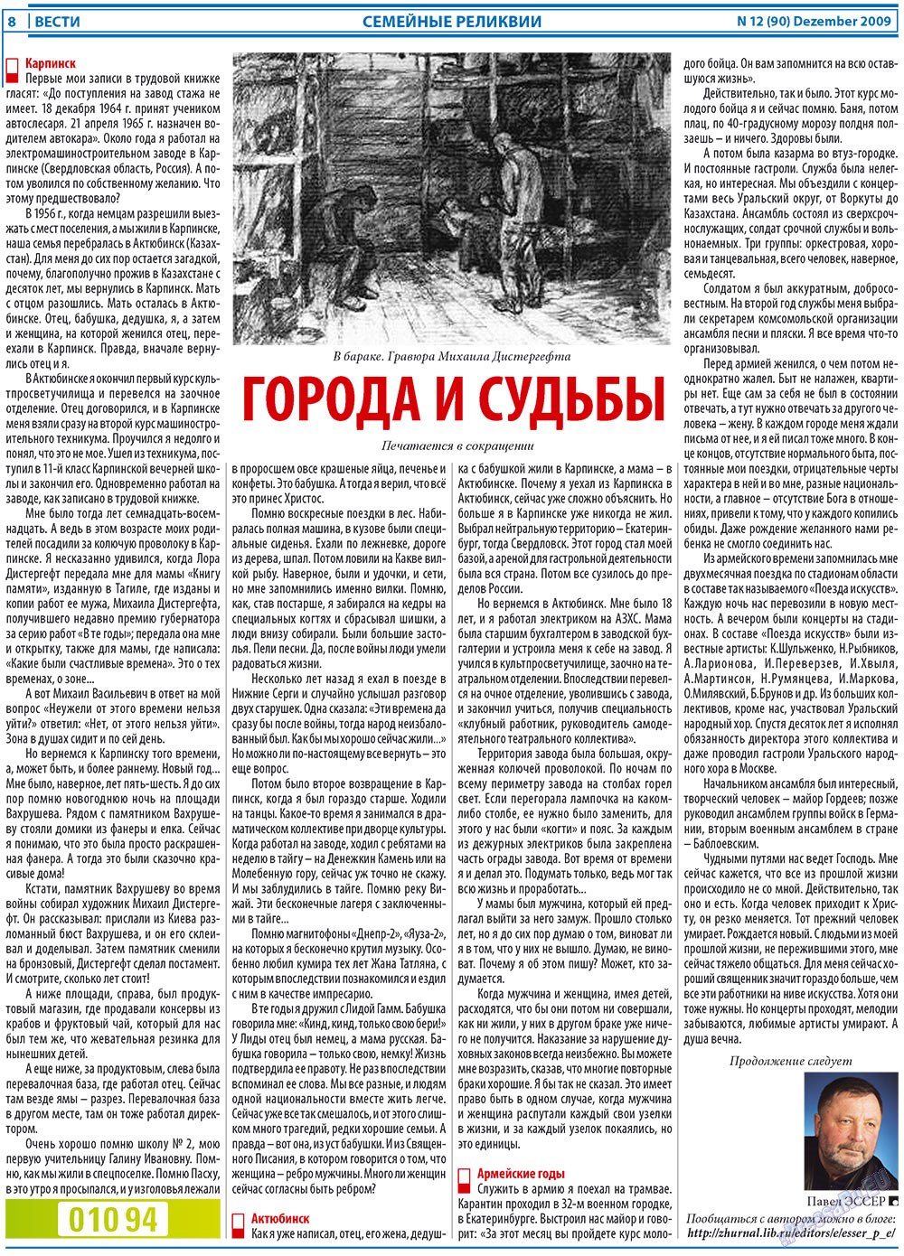 Вести, газета. 2009 №12 стр.8