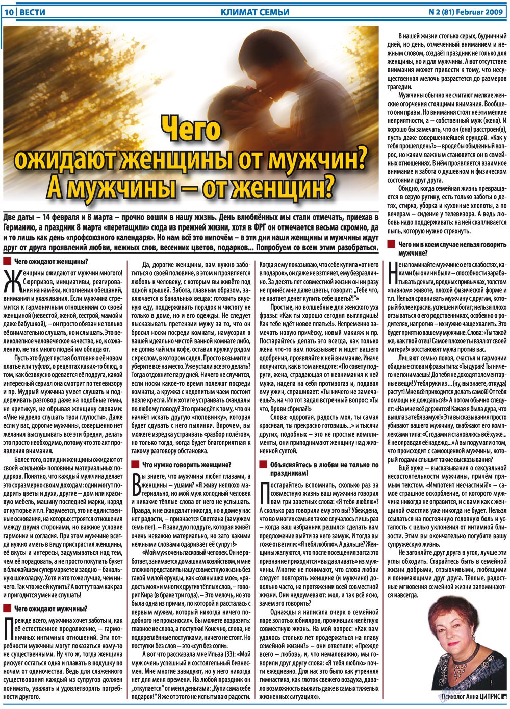 Вести, газета. 2009 №2 стр.10
