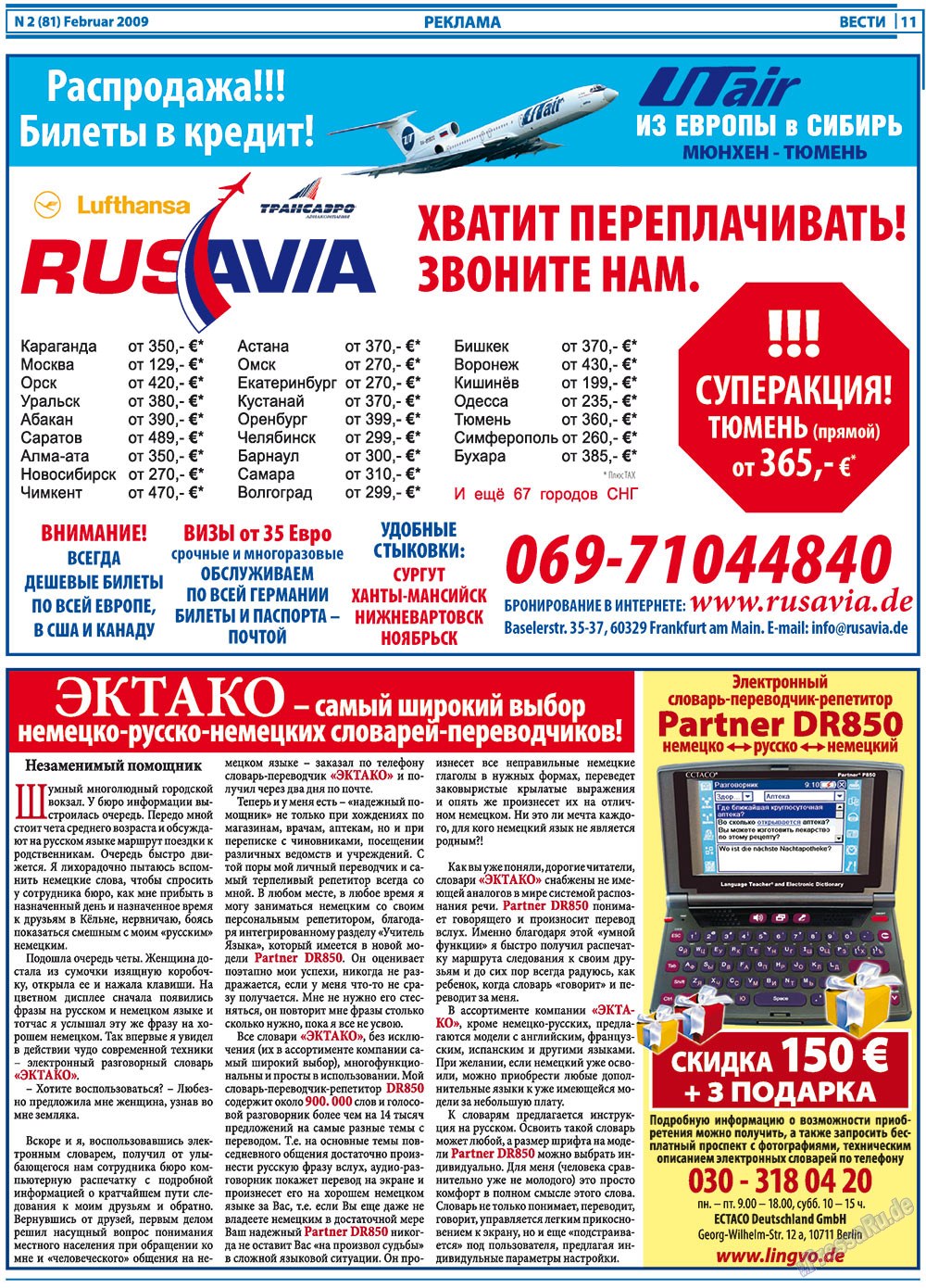Вести, газета. 2009 №2 стр.11