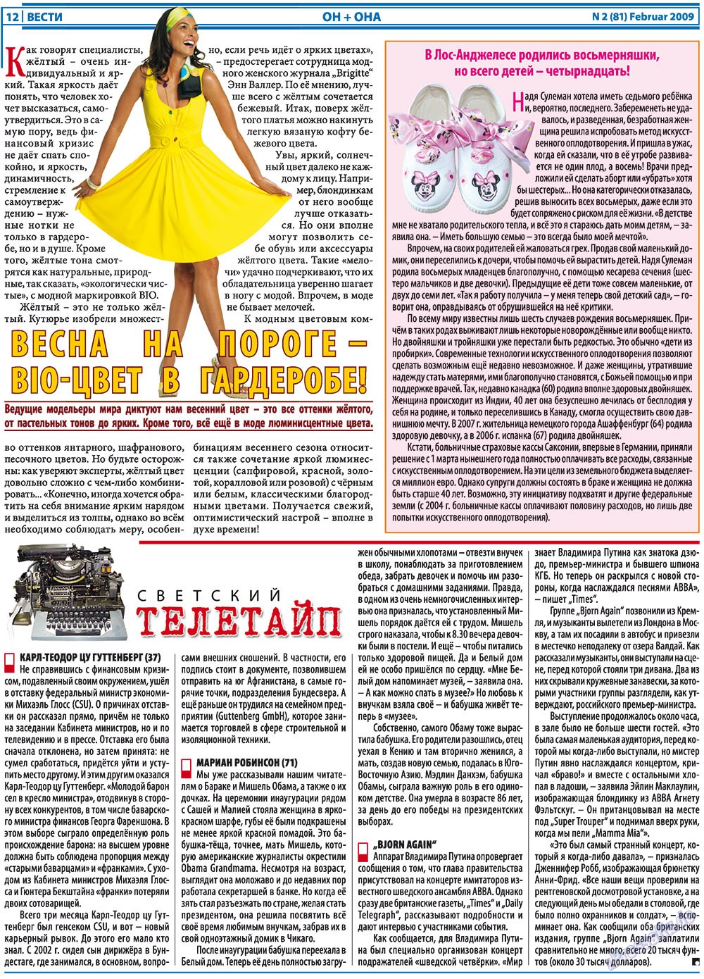 Вести, газета. 2009 №2 стр.12