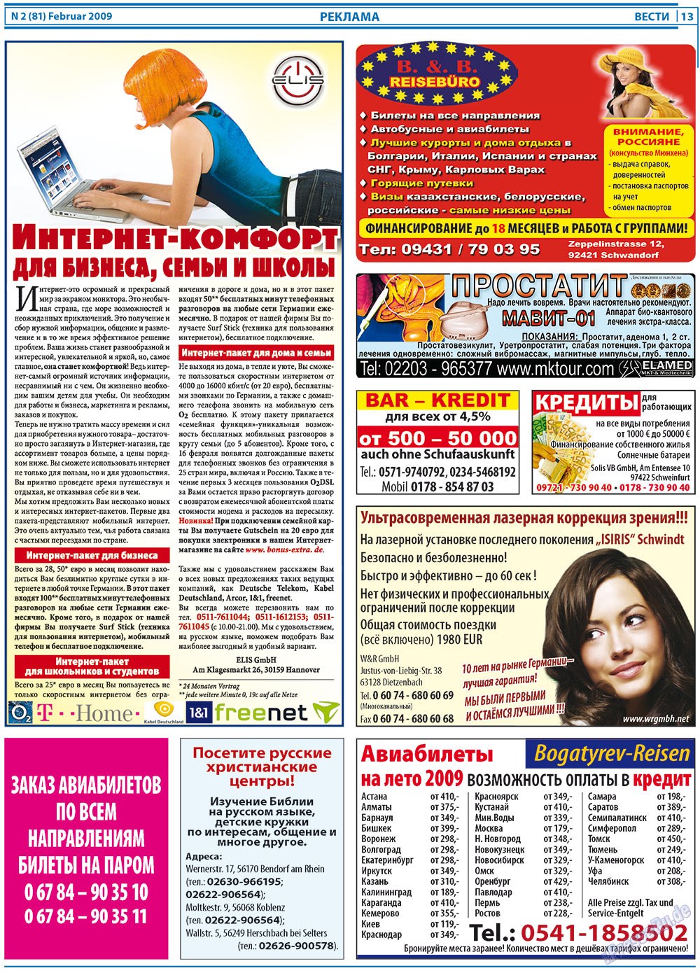 Вести, газета. 2009 №2 стр.13