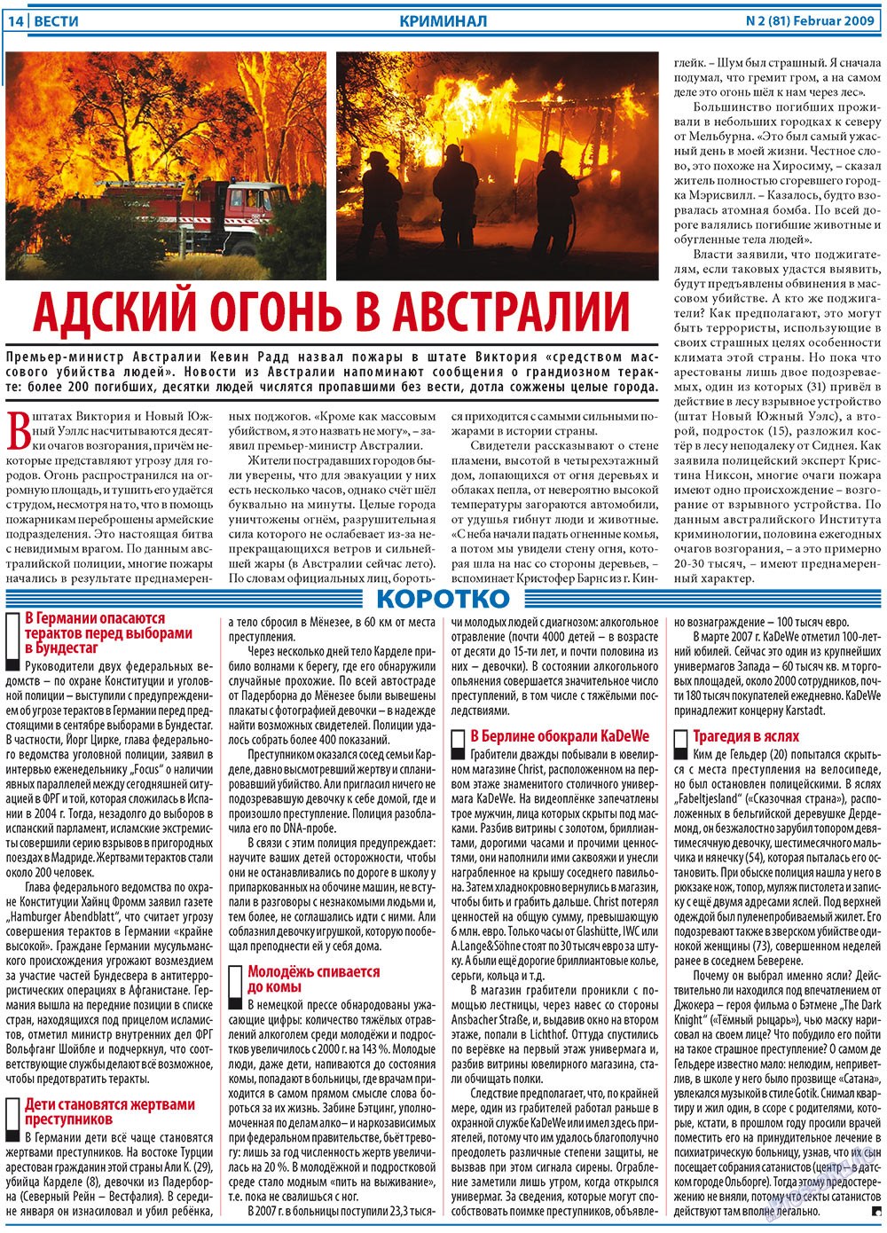 Вести, газета. 2009 №2 стр.14