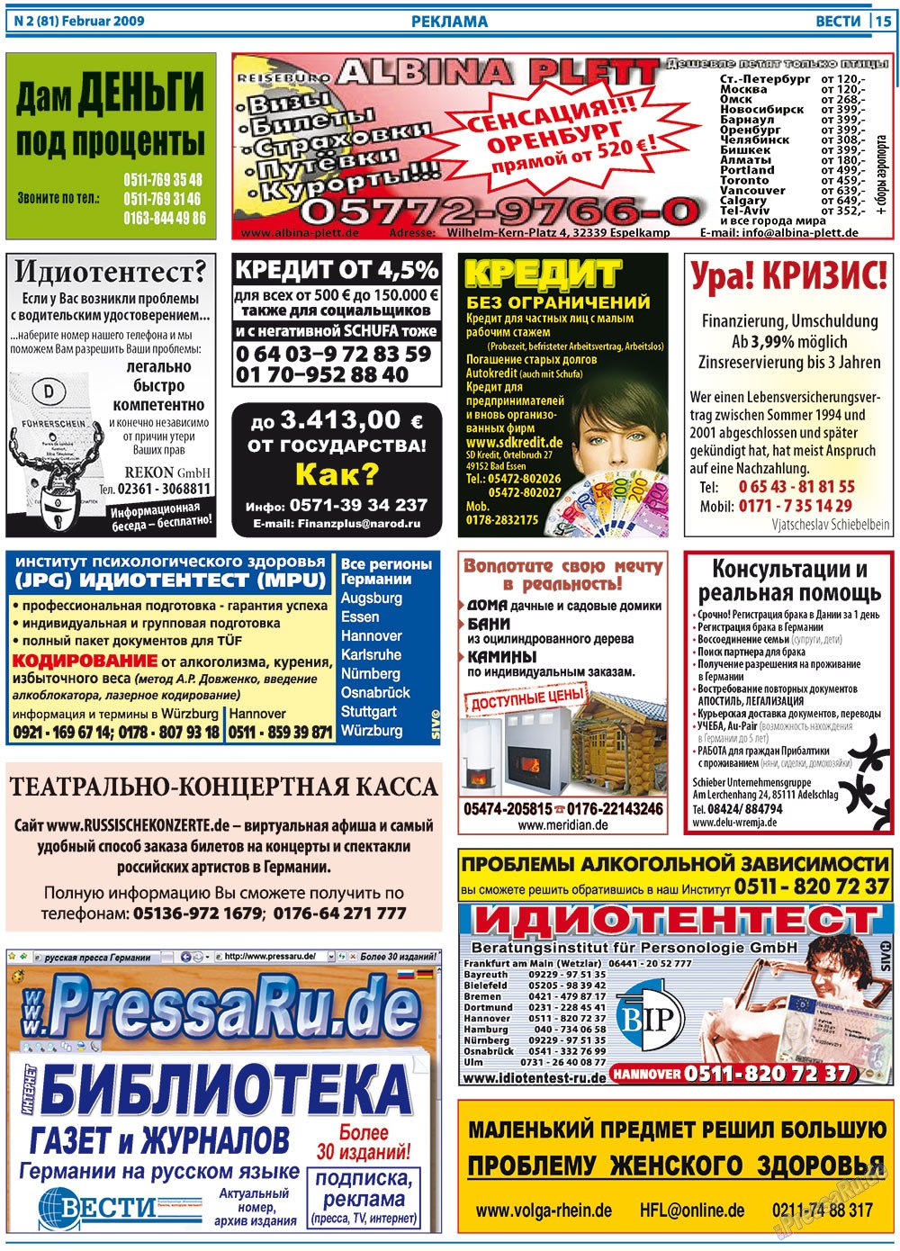 Вести, газета. 2009 №2 стр.15