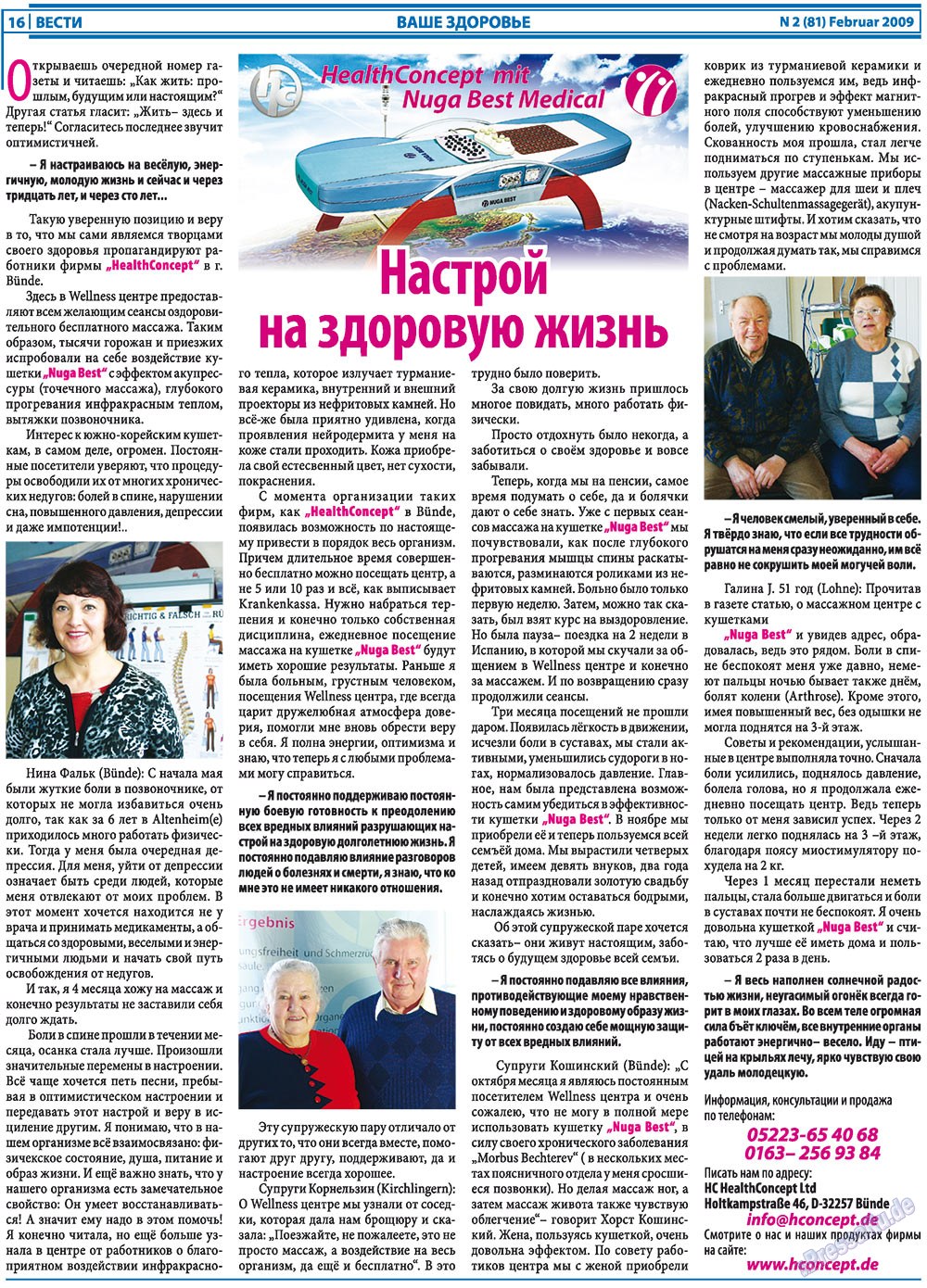 Вести, газета. 2009 №2 стр.16