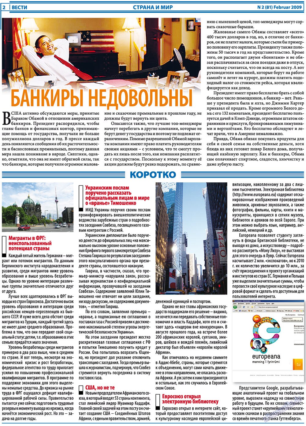 Вести, газета. 2009 №2 стр.2