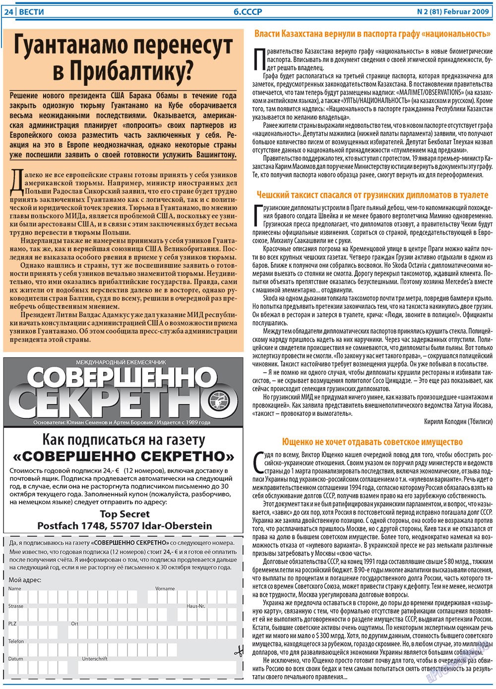 Вести, газета. 2009 №2 стр.24