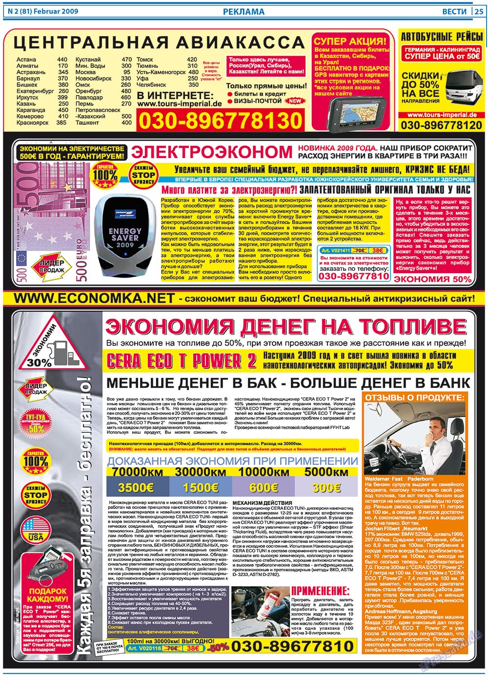 Вести, газета. 2009 №2 стр.25